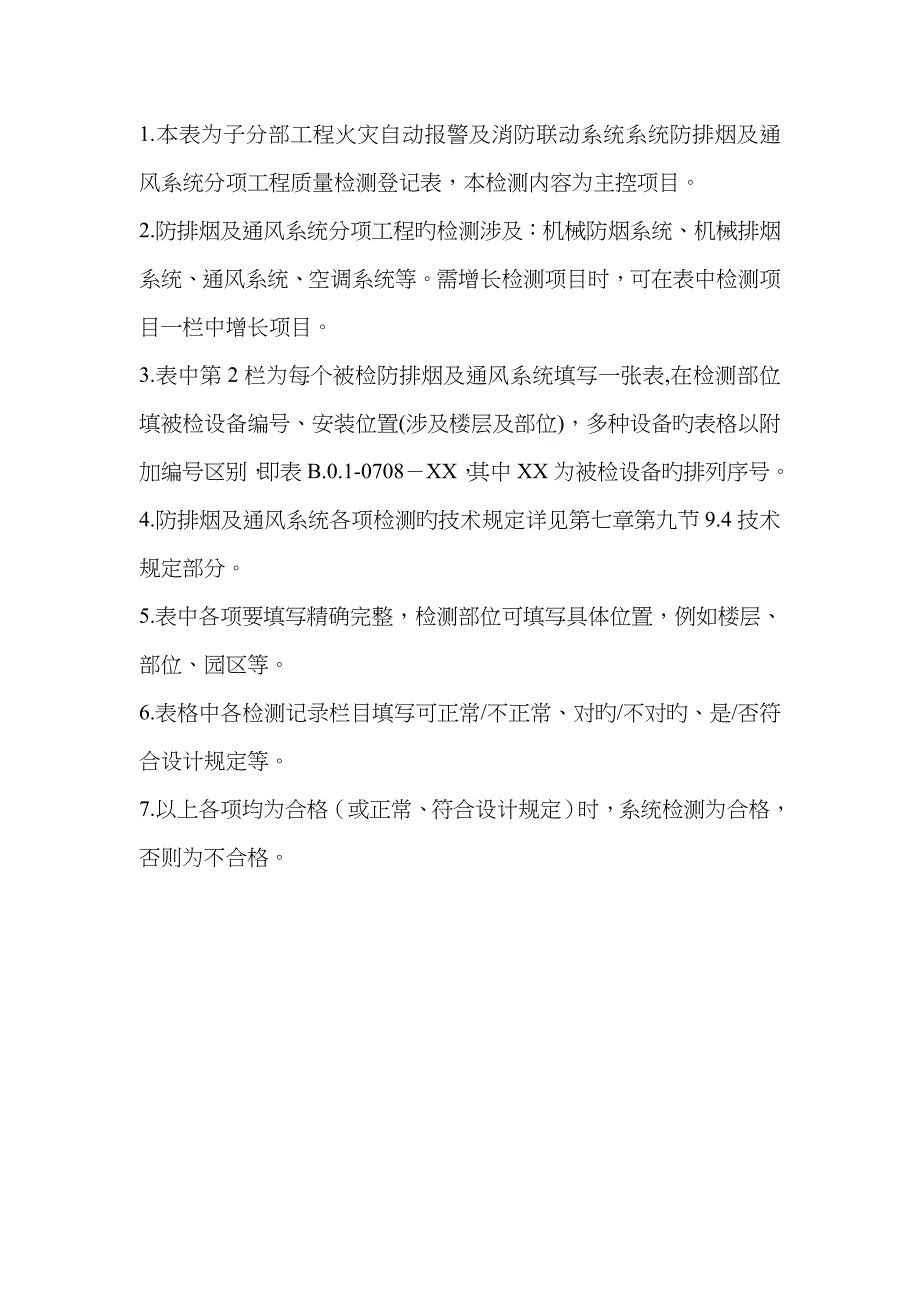 防排烟及通风系统分项工程质量检测记录表_第2页