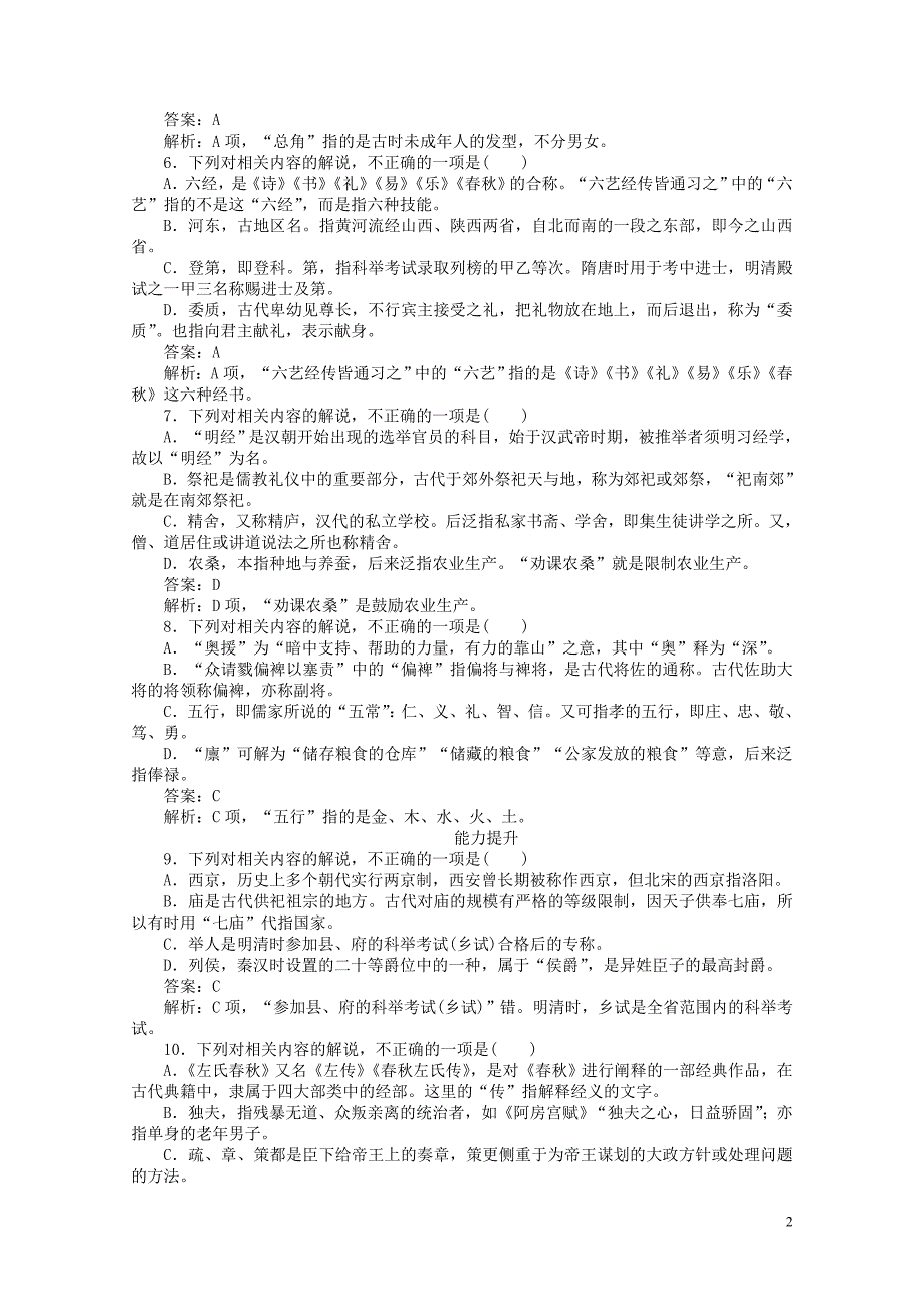 版高考语文全程训练小题天天练29古代文化常识专练一含解析0505129_第2页