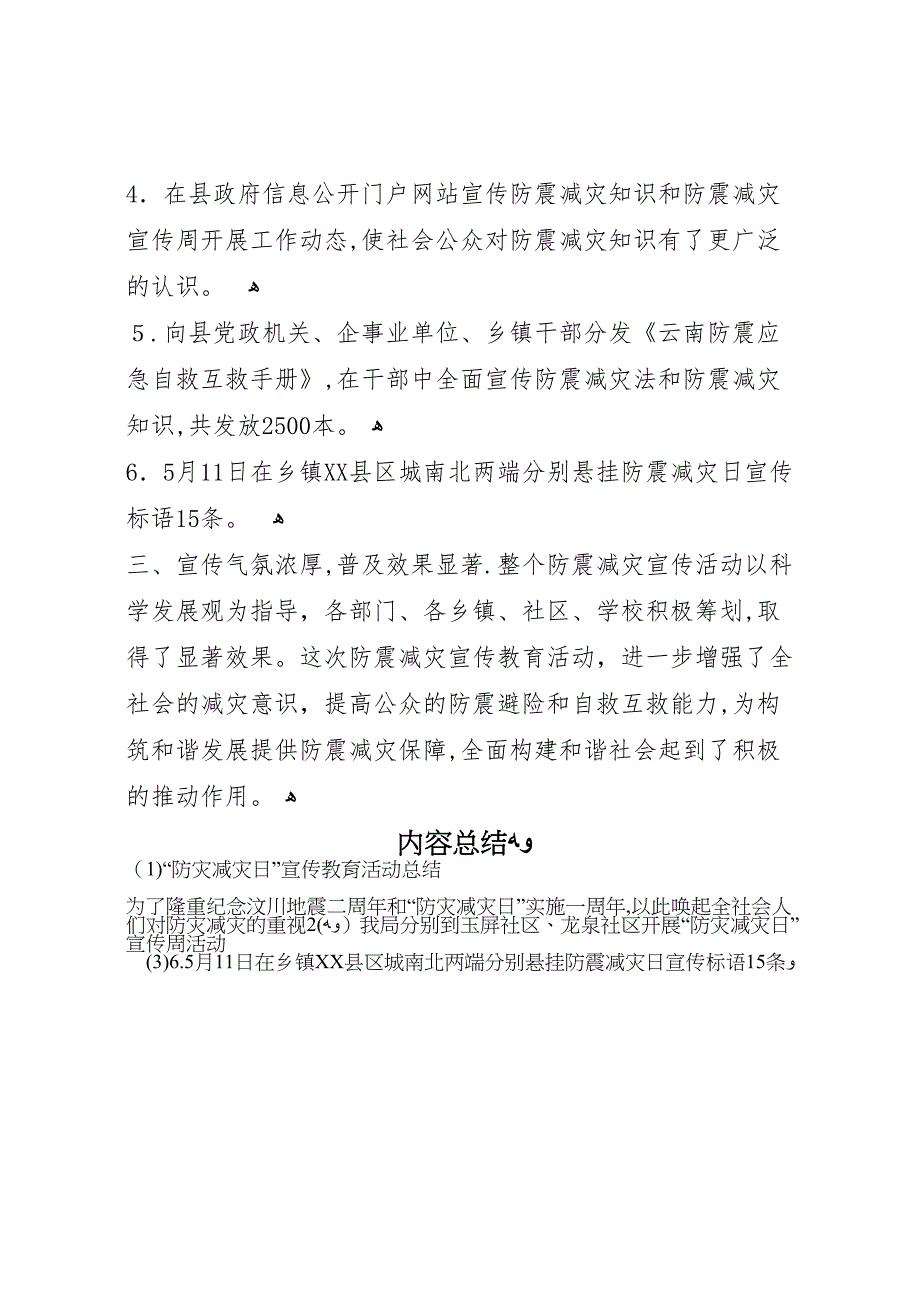 防灾减灾日宣传教育活动总结_第3页