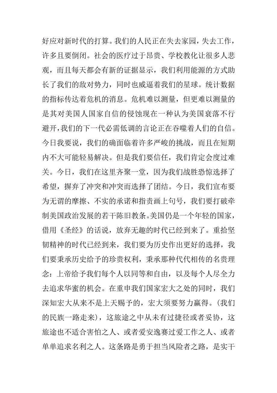 2023年就职演讲第44任美国总统奥巴马就职演说_第2页