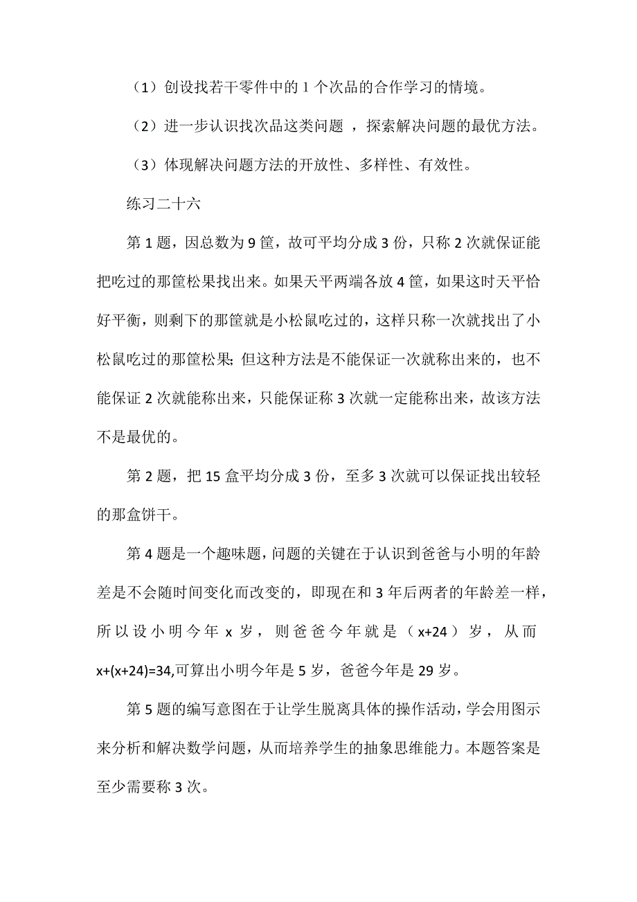 五下第七单元数学广角_第3页