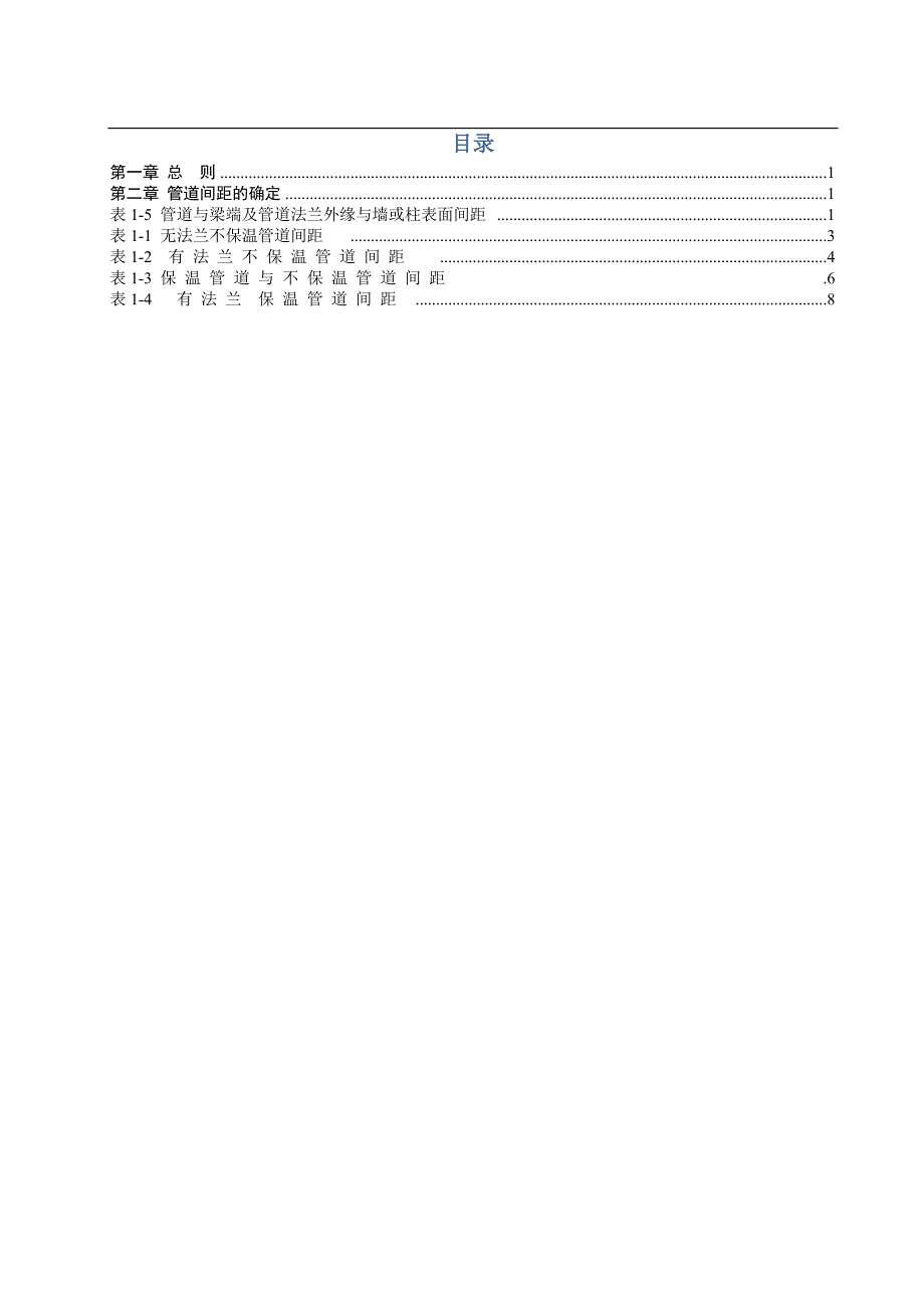 管道间距设计规定_第2页