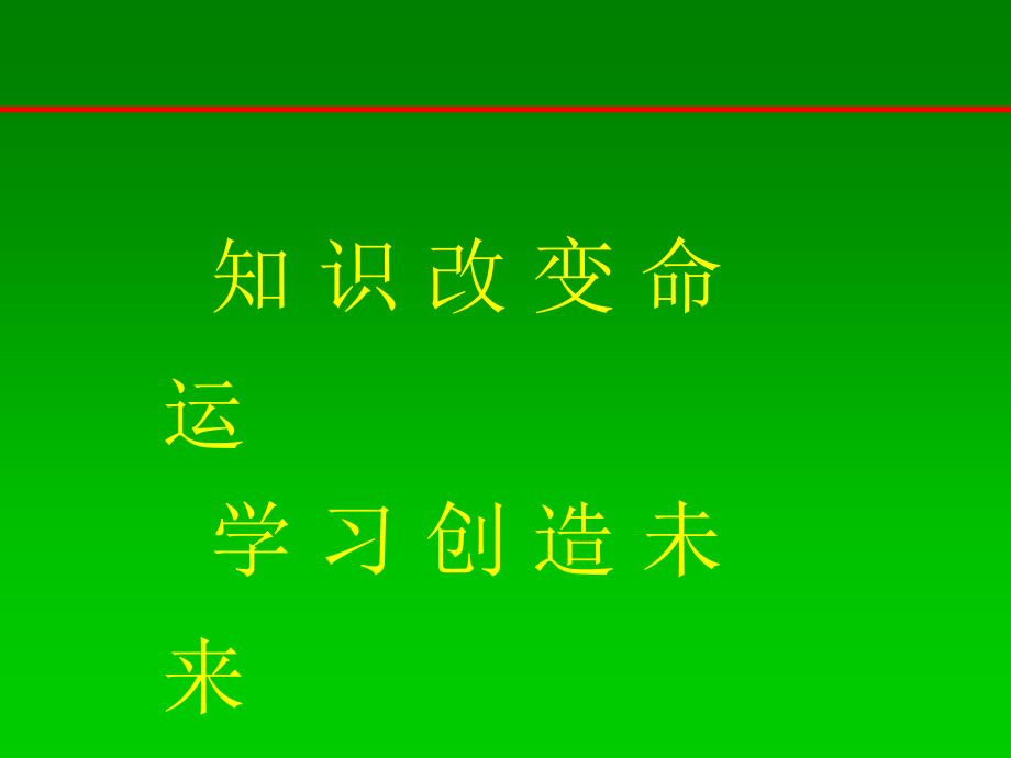 如何做一名出色的主管84823-课件_第1页