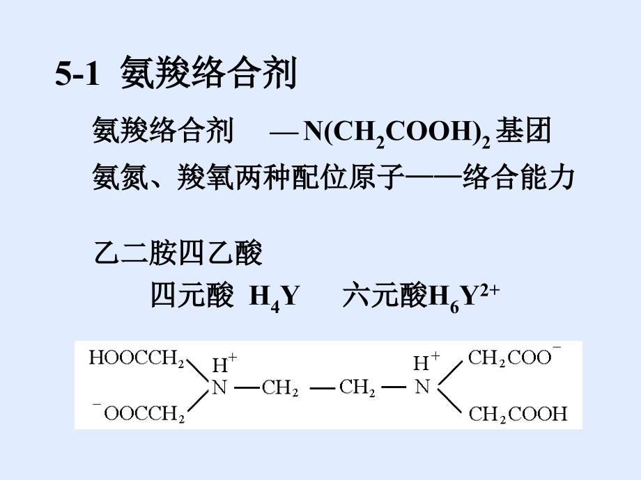 第5章络合滴定法_第3页