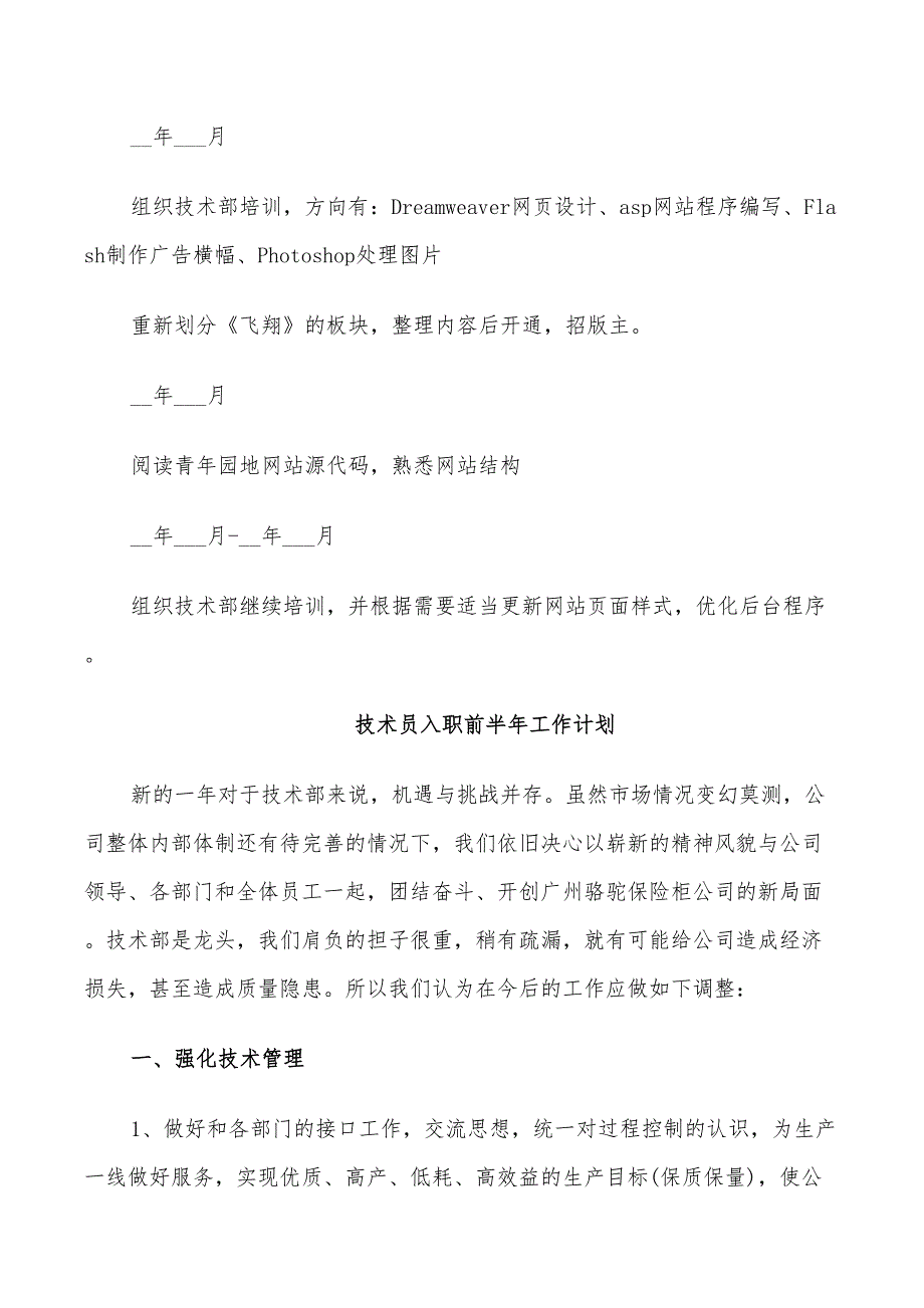 2022年技术员入职前半年工作计划_第3页