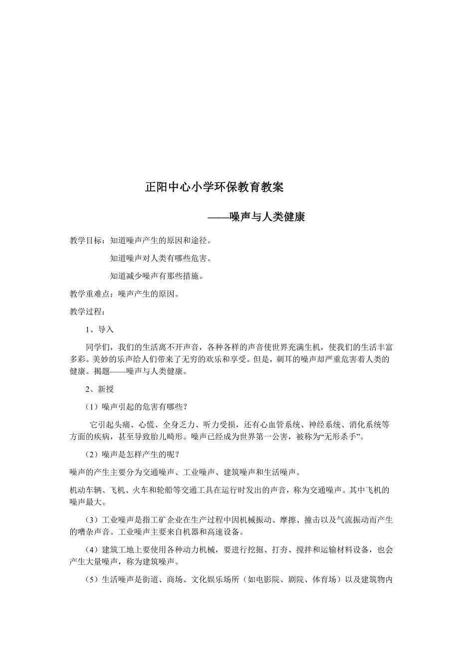 正阳中心小学绿色环保教案_第3页