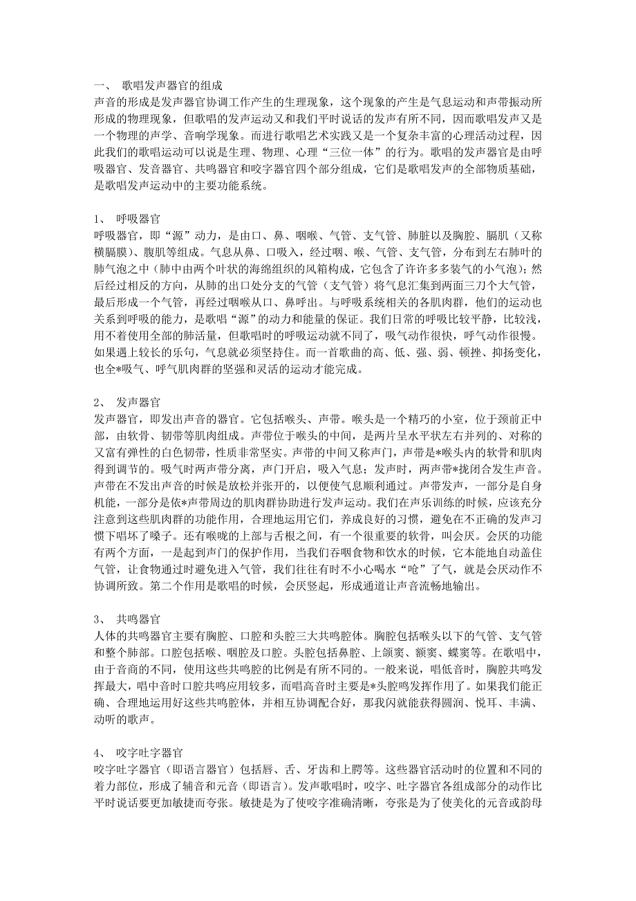 KTV唱歌技巧 大集合 怎样唱好歌 怎样练歌 怎样练好嗓音.doc_第1页