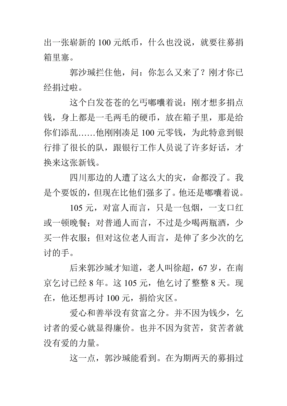 讨饭老人为灾区捐钱 贫苦者也有爱的力量讨饭老人为灾区捐钱 贫苦者也有爱的力量_第2页