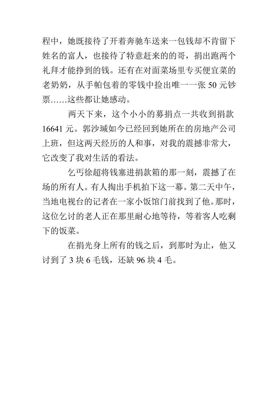 讨饭老人为灾区捐钱 贫苦者也有爱的力量讨饭老人为灾区捐钱 贫苦者也有爱的力量_第3页