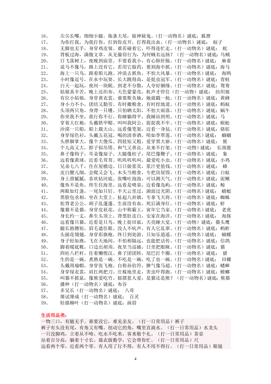 灯谜整理(已分类)（精品）_第4页