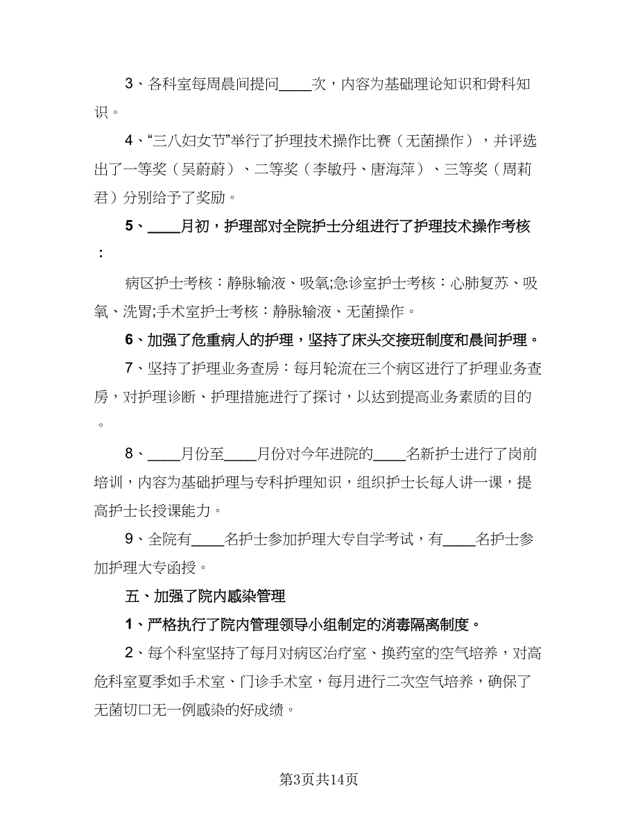 护士2023年工作计划标准样本（四篇）_第3页