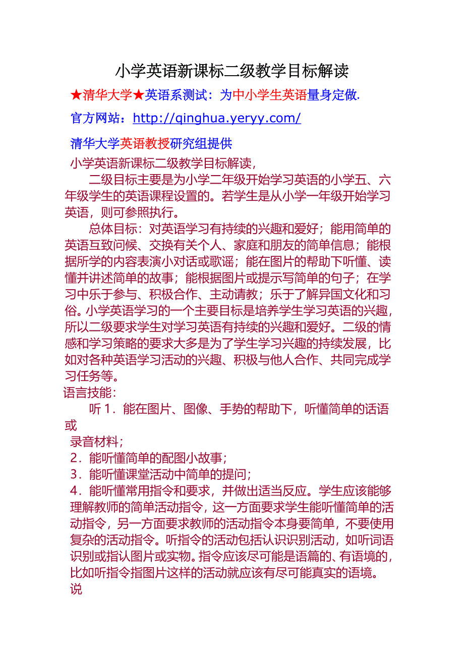 小学英语新课标二级教学目标解读_第1页