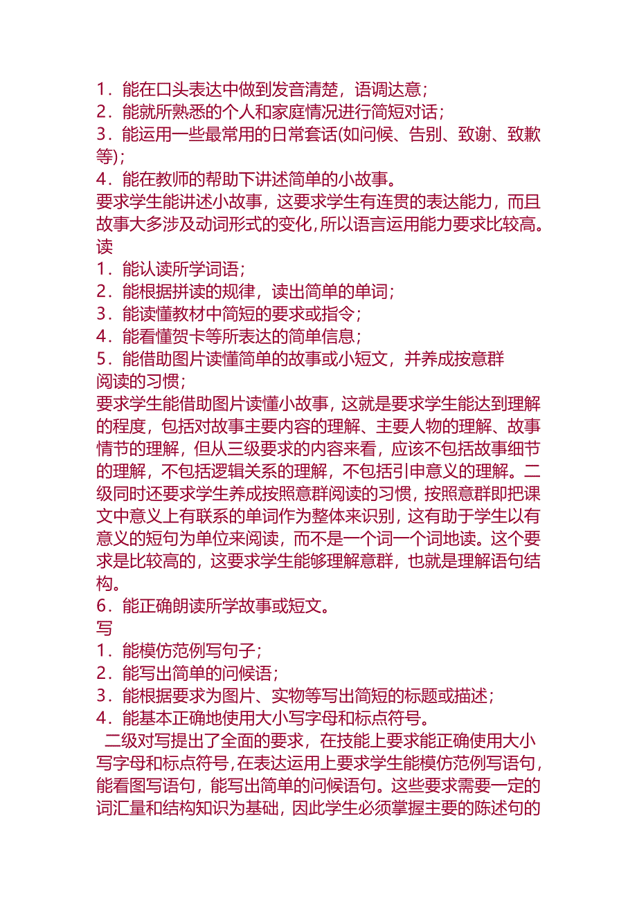 小学英语新课标二级教学目标解读_第2页