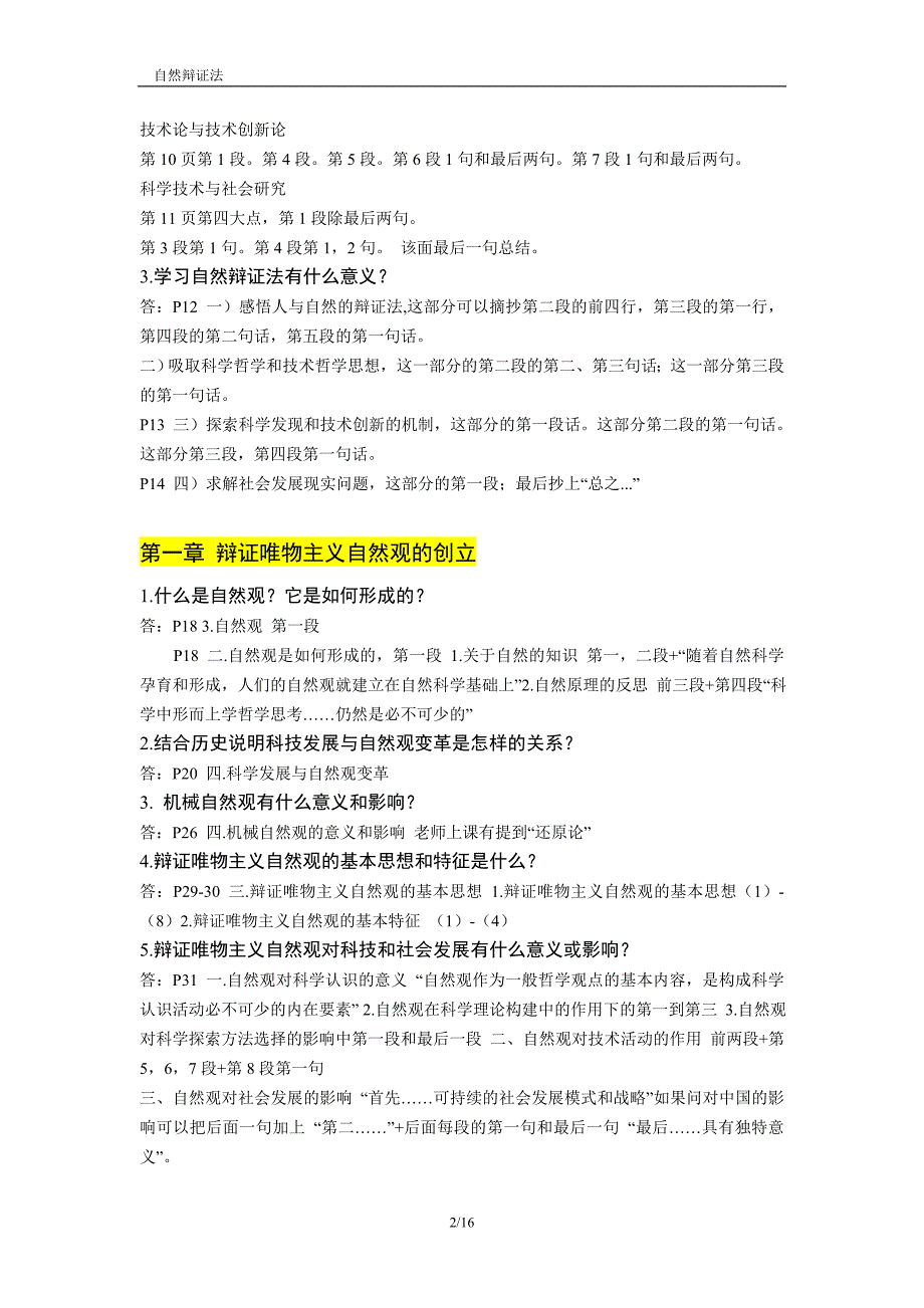 自然辩证法课后解答提纲.doc_第2页