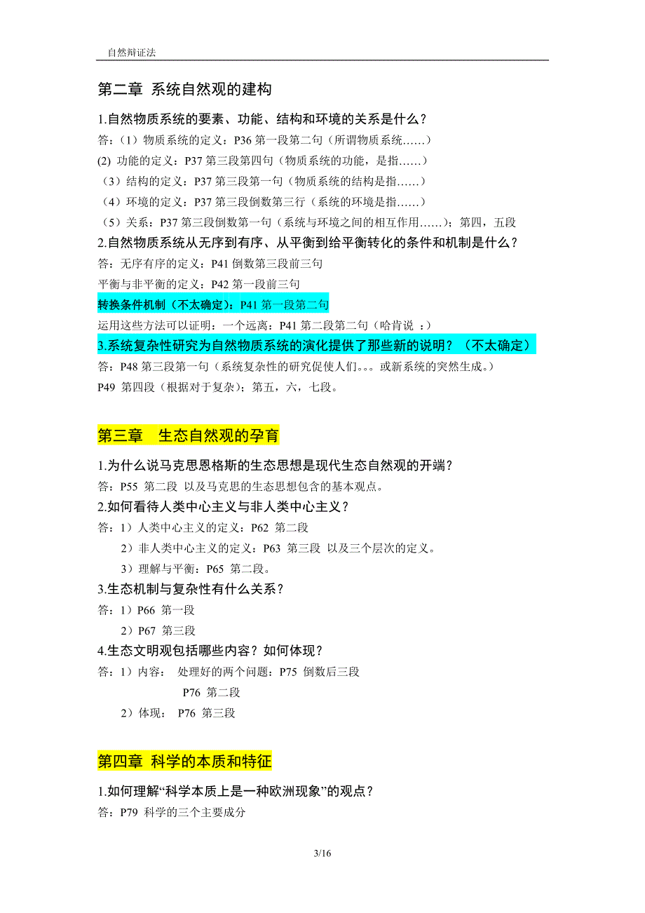 自然辩证法课后解答提纲.doc_第3页