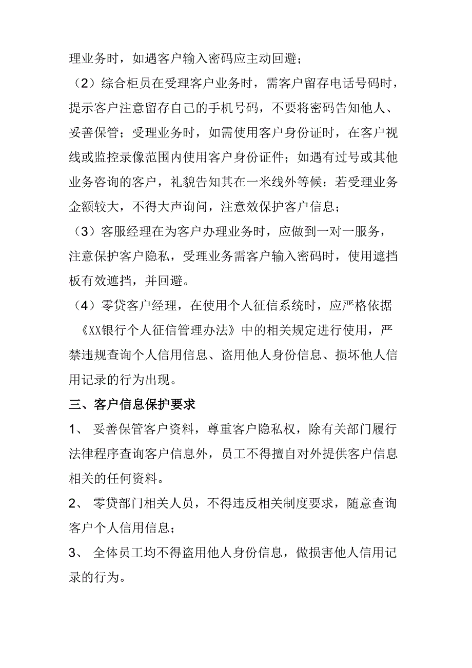 银行ⅩⅩ支行客户信息保护制度_第2页