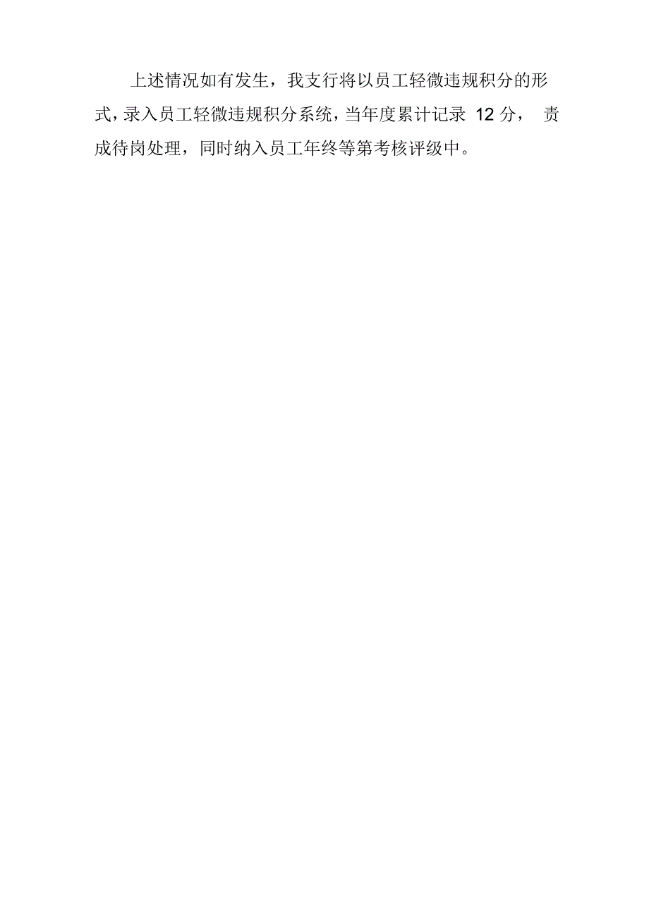 银行ⅩⅩ支行客户信息保护制度_第3页