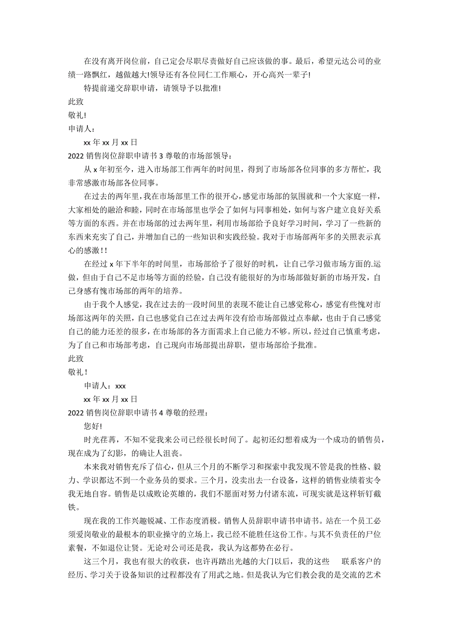 2022销售岗位辞职申请书6篇_第2页