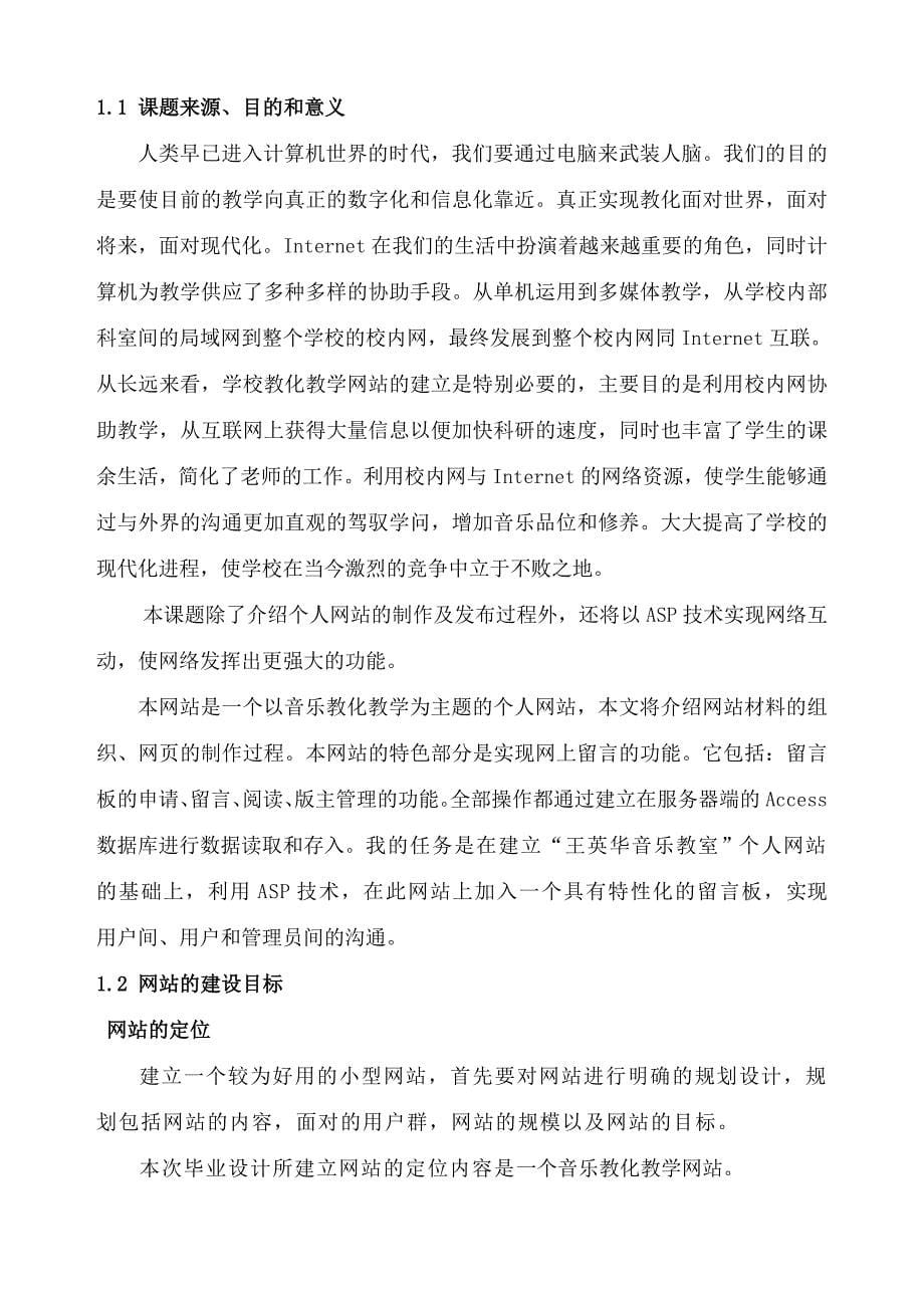 音乐网站设计与实现毕业论文_第5页