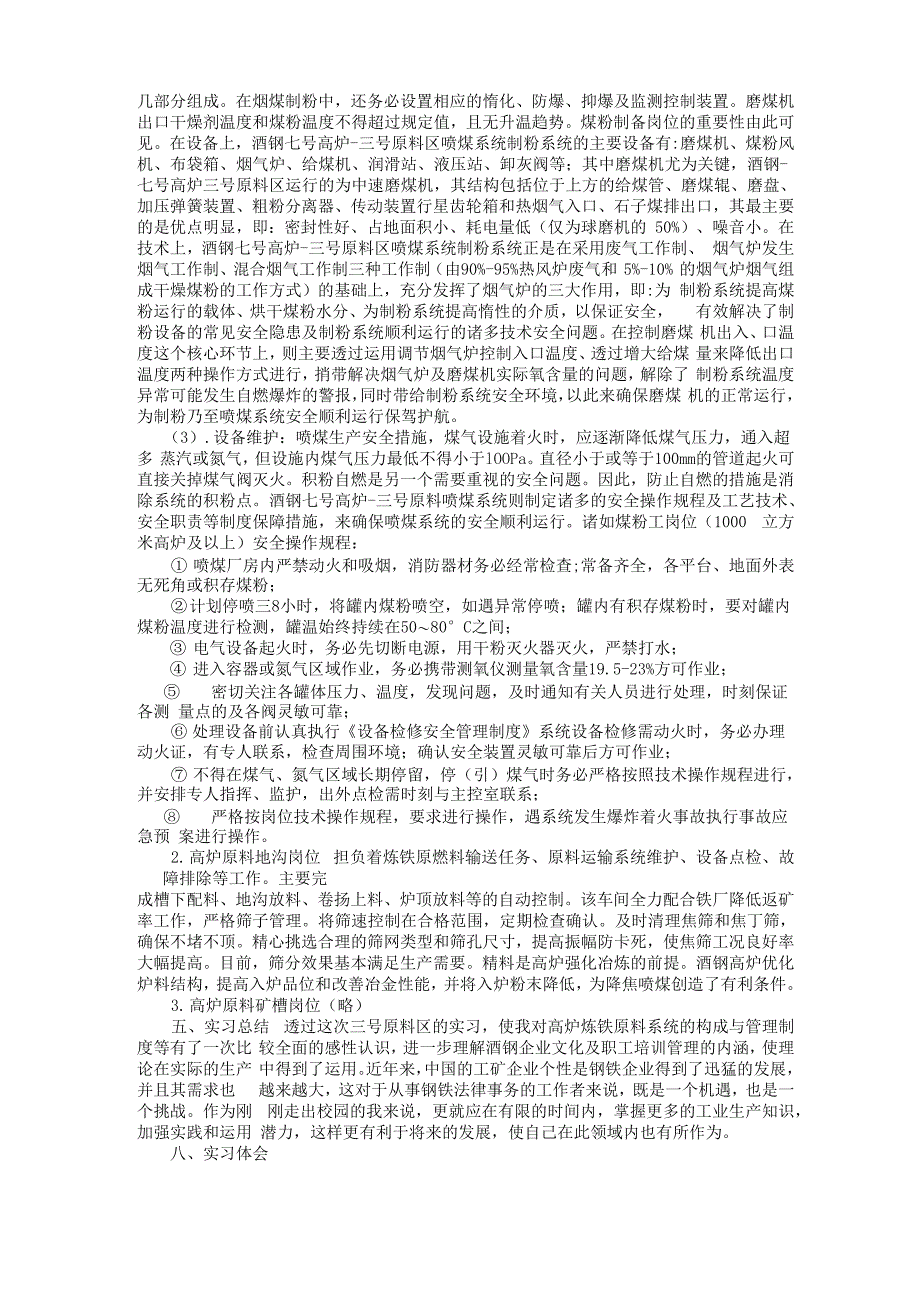 炼铁实习报告6篇_第3页