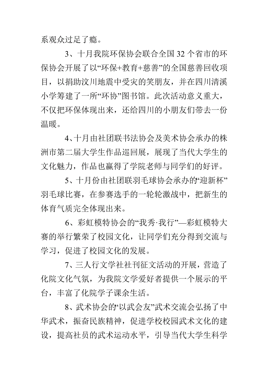 社团联合会办公室年度工作总结_第2页