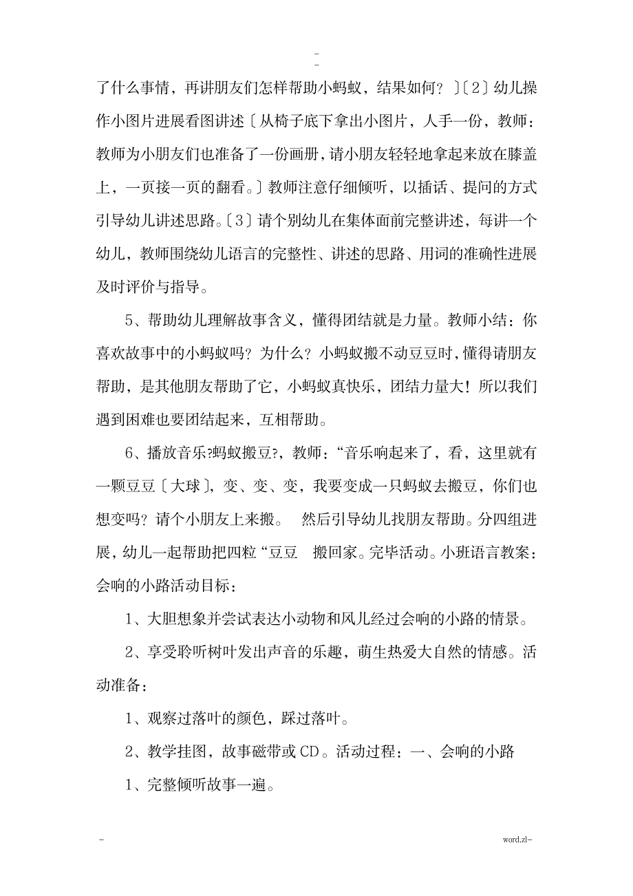 小班语言活动设计和反思_小学教育-幼儿教育_第3页