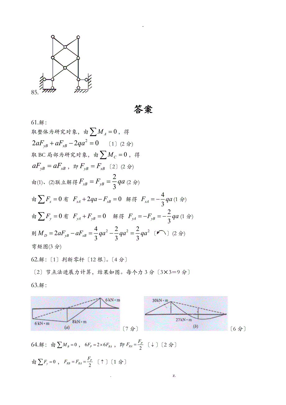 结构力学计算题及答案_第3页