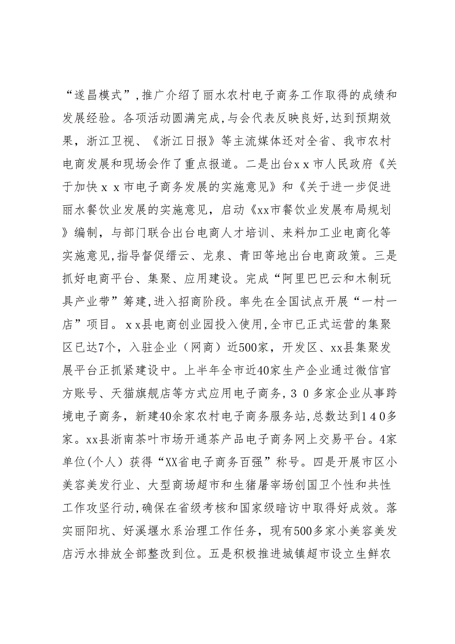 市商务局上半年工作总结报告_第2页