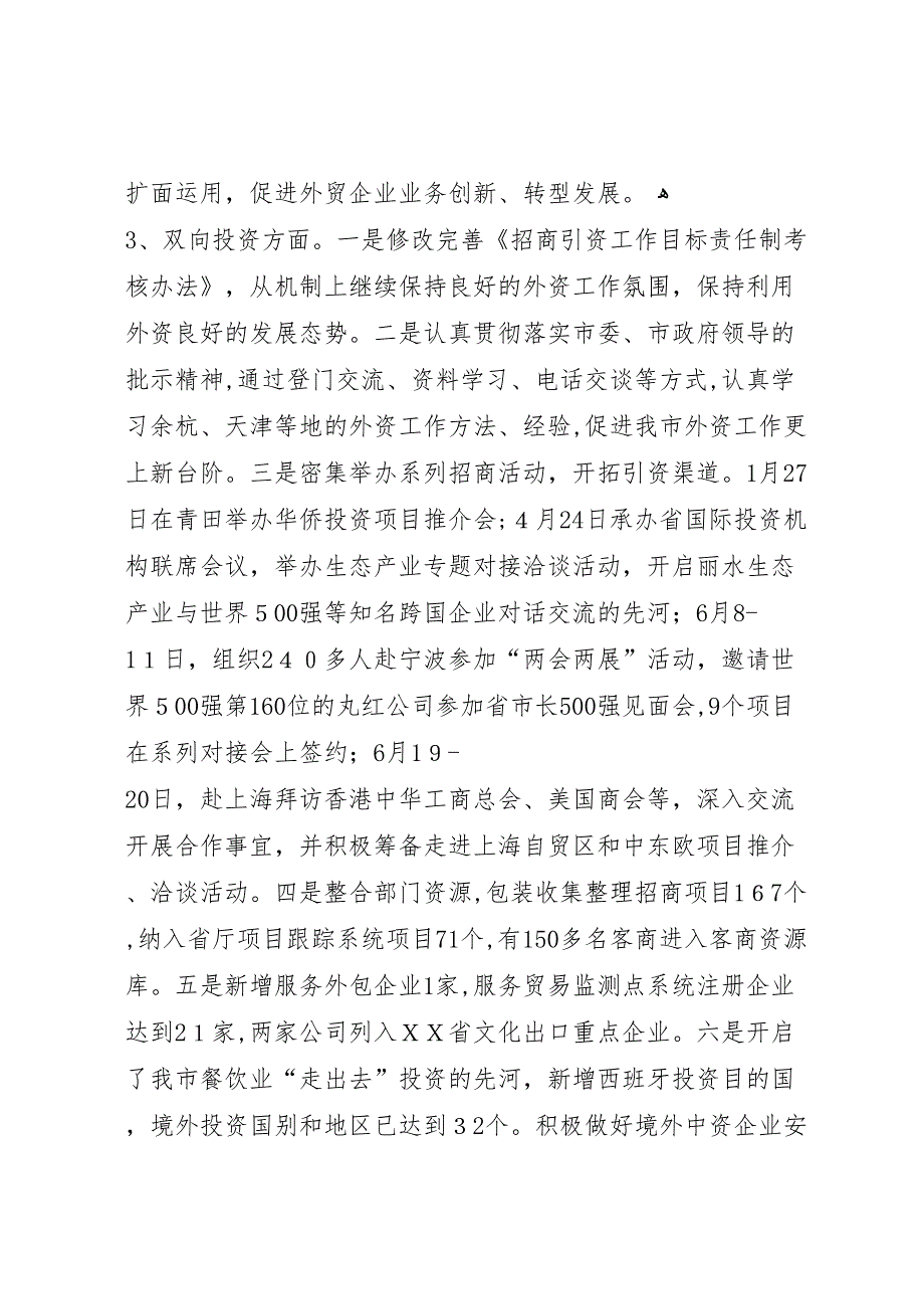 市商务局上半年工作总结报告_第4页