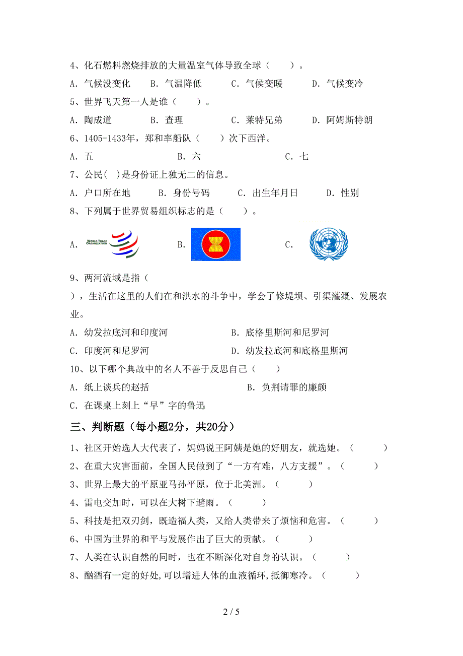 2022新人教版六年级上册《道德与法治》期中试卷(及答案).doc_第2页