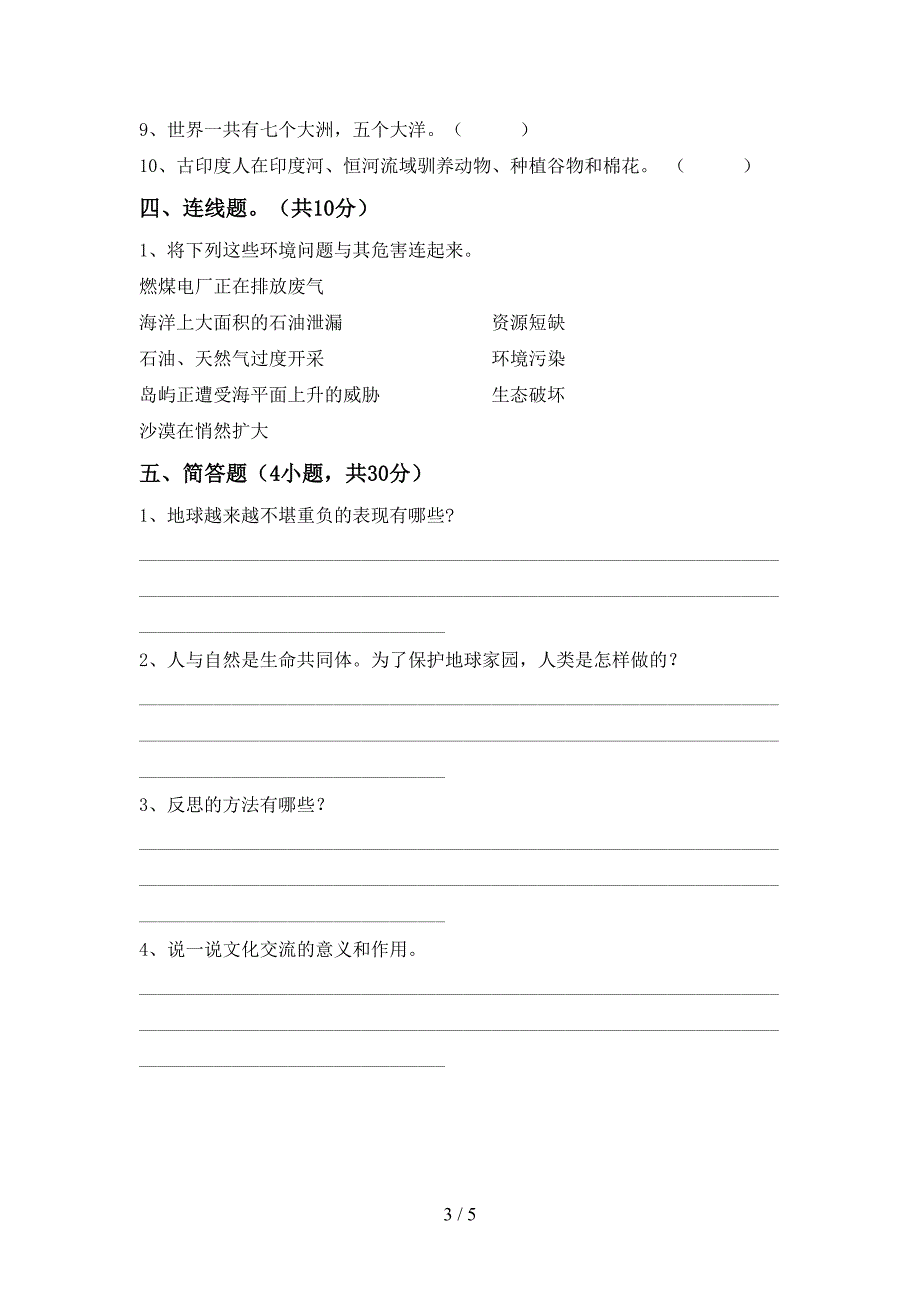 2022新人教版六年级上册《道德与法治》期中试卷(及答案).doc_第3页