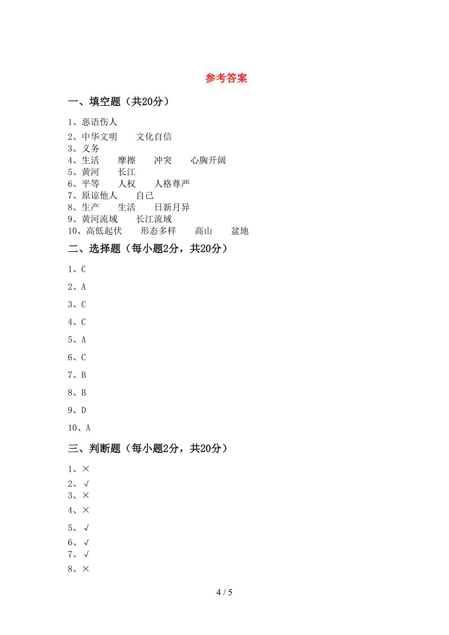 2022新人教版六年级上册《道德与法治》期中试卷(及答案).doc_第4页