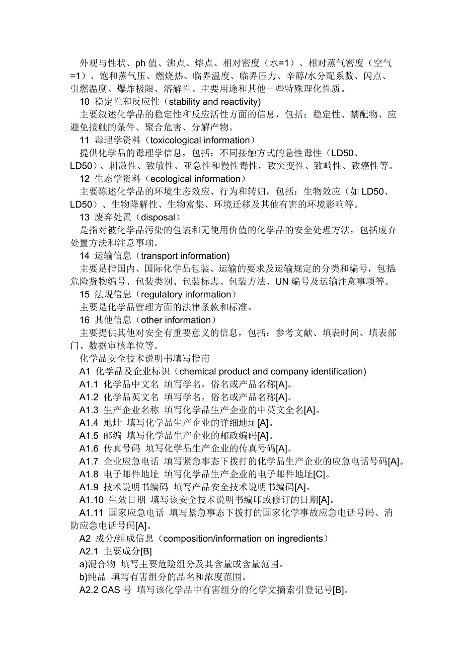 化学品安全技术说明书.doc_第3页