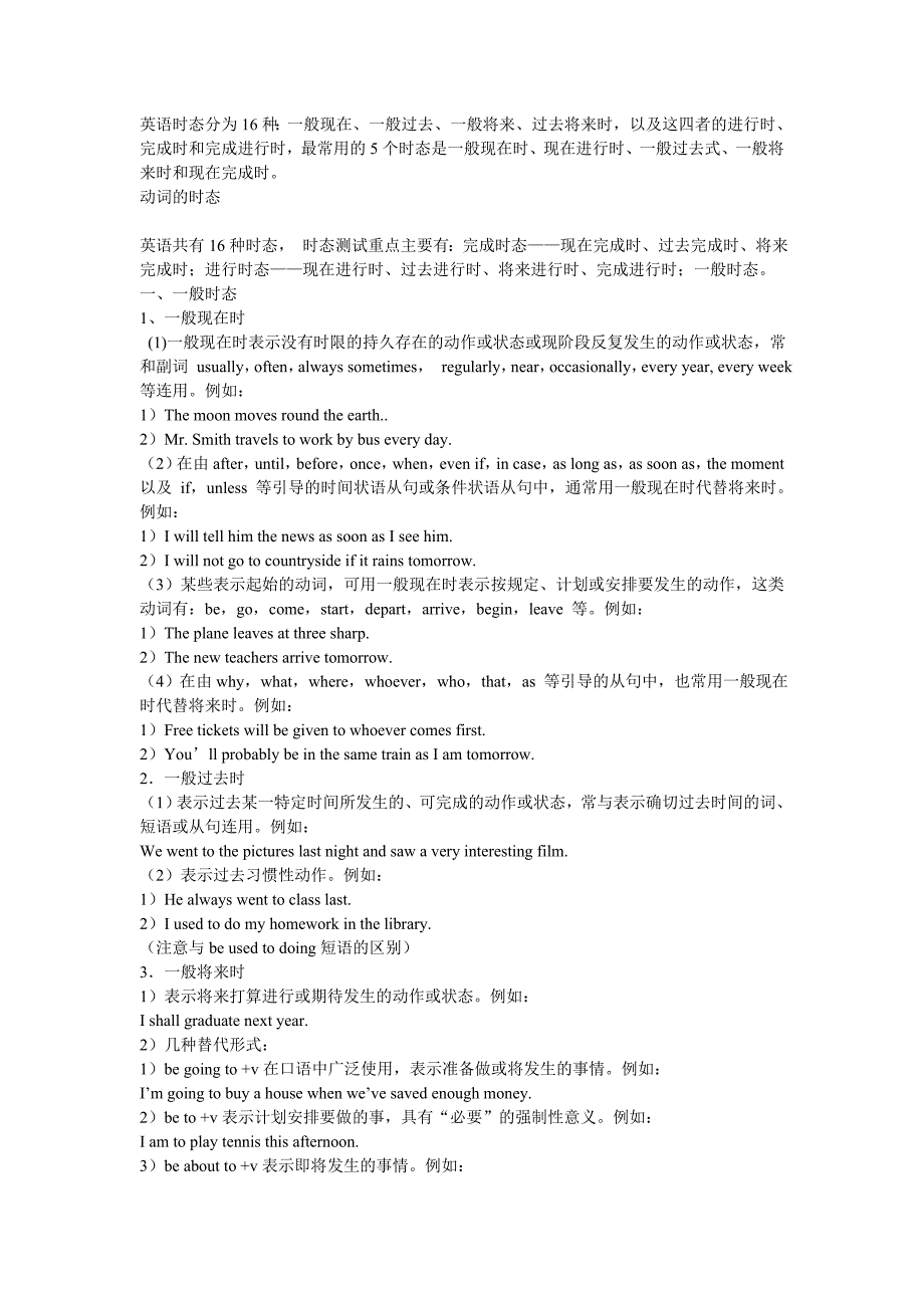 英语16种时态 .doc_第1页