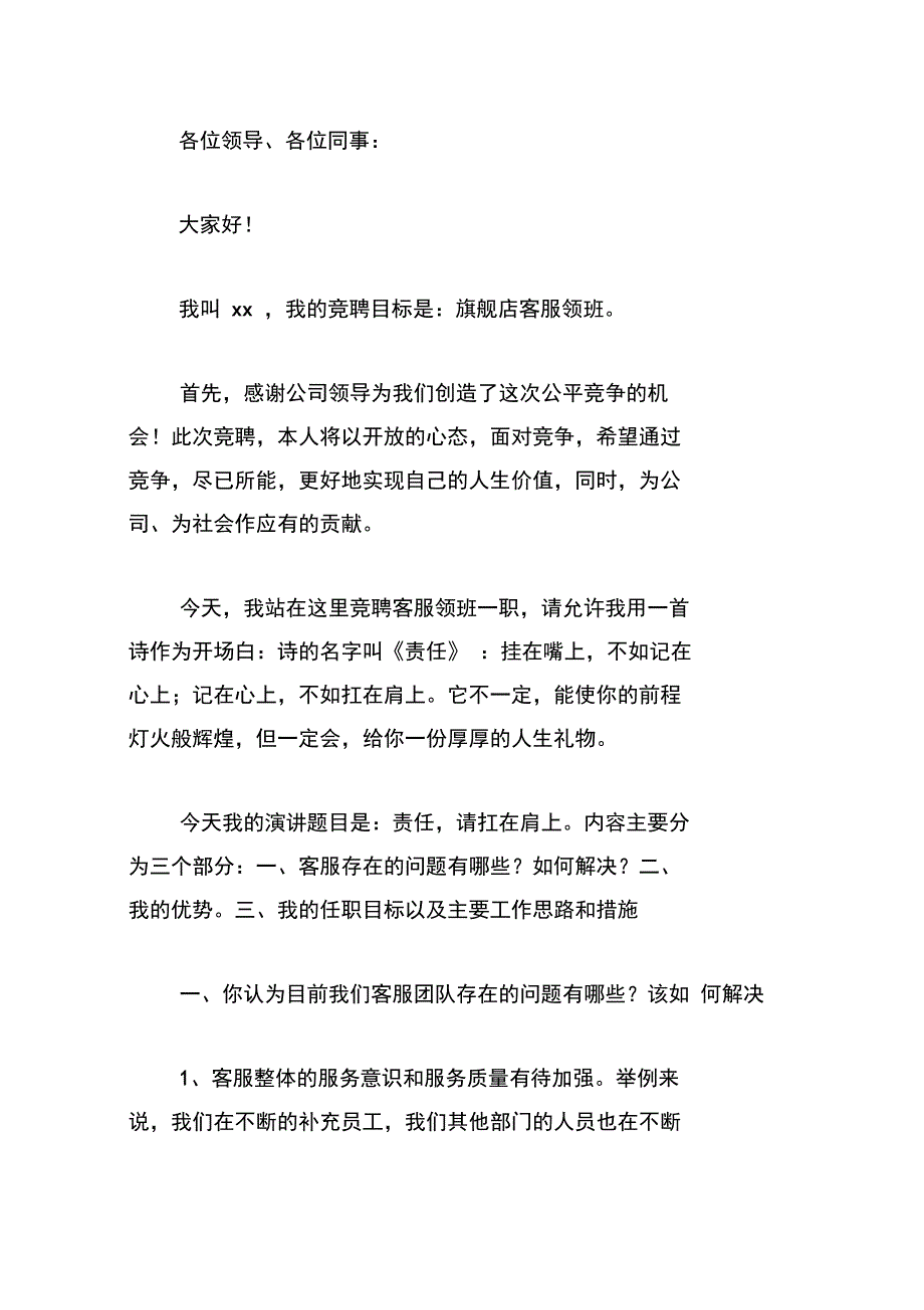 客服主管岗位竞聘报告_第4页