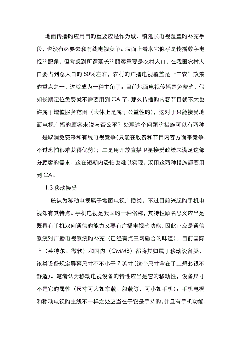 传输系统的前景及存在的问题_第2页