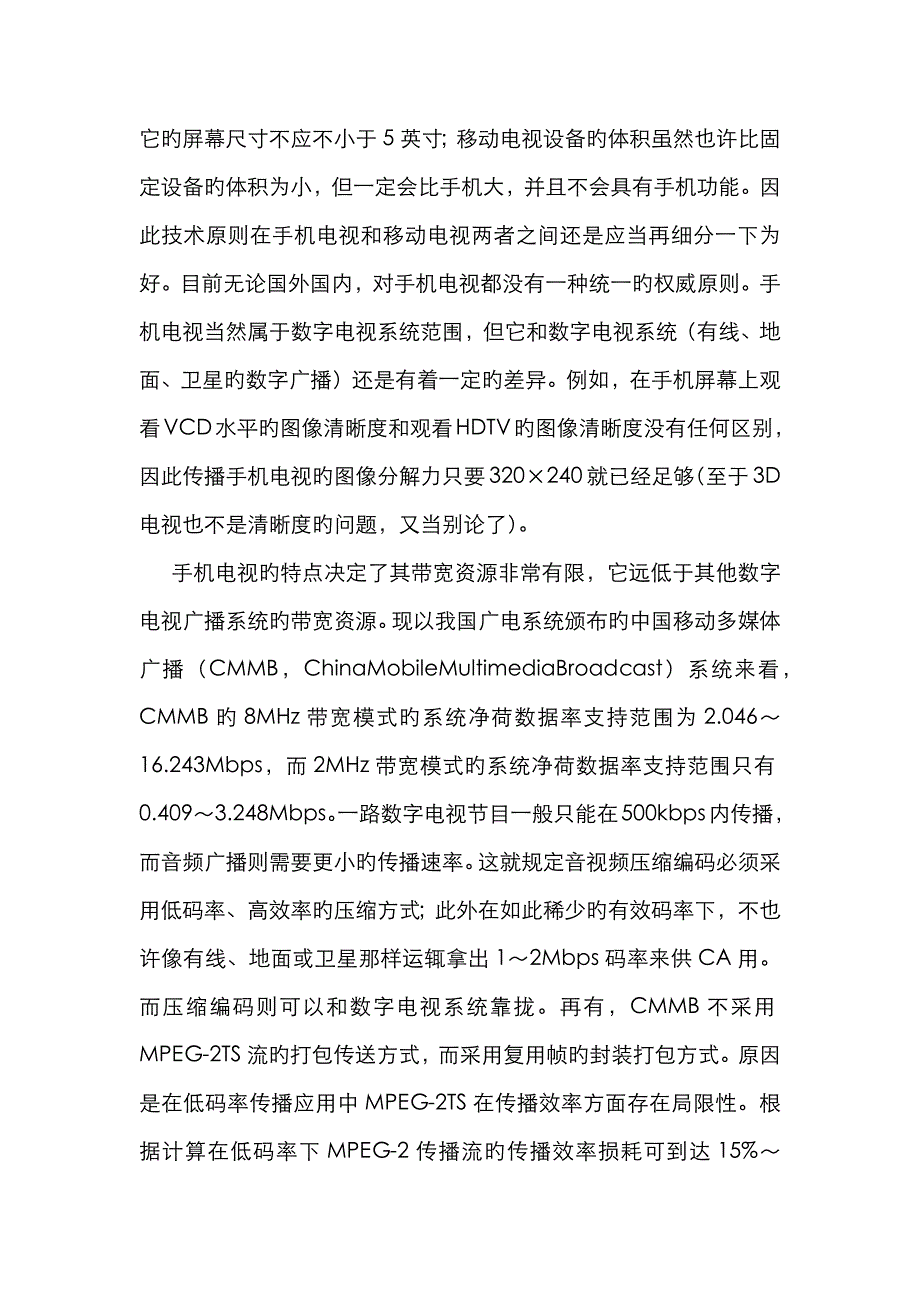 传输系统的前景及存在的问题_第3页