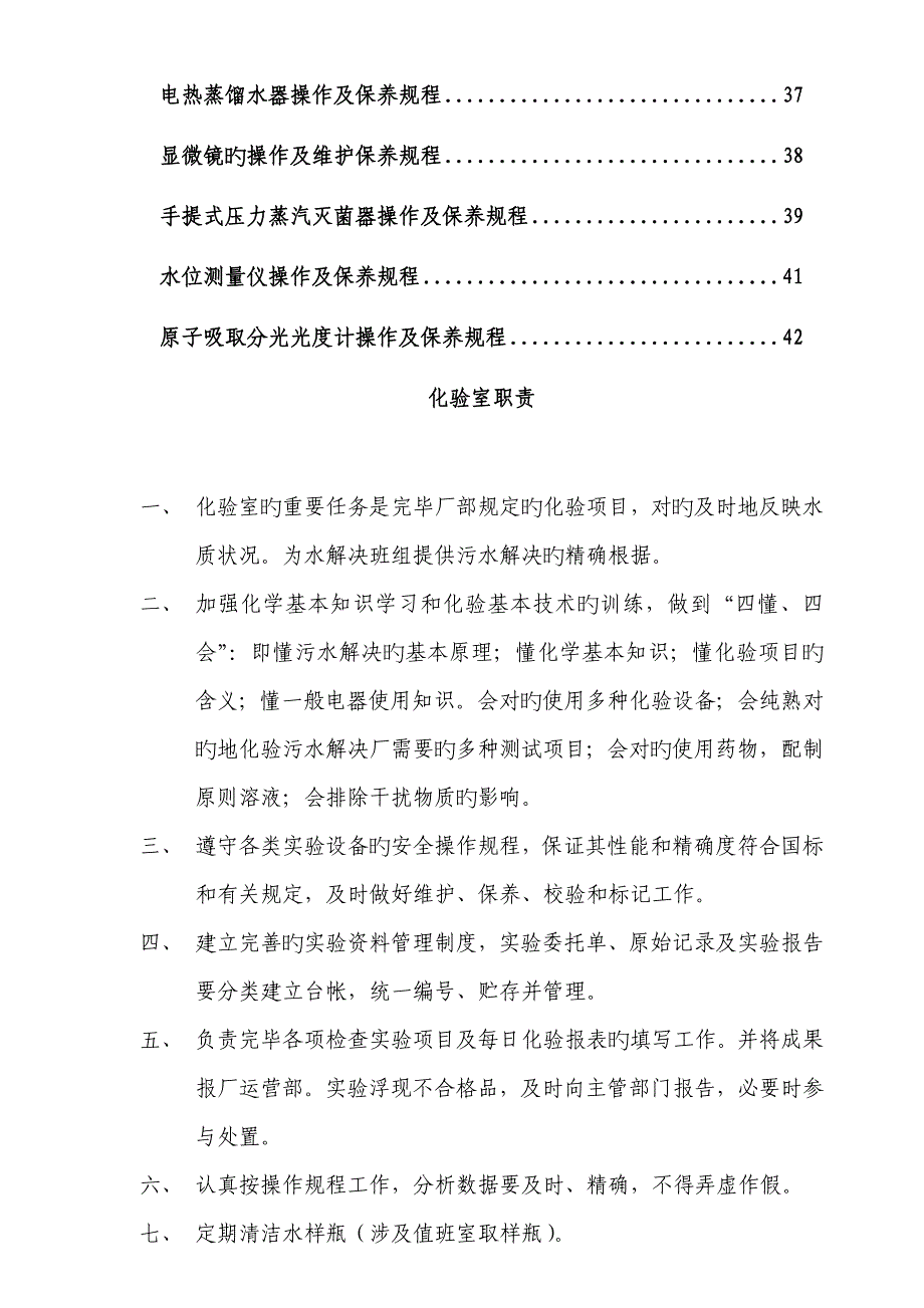 污水处理厂化验室新版制度汇编_第2页