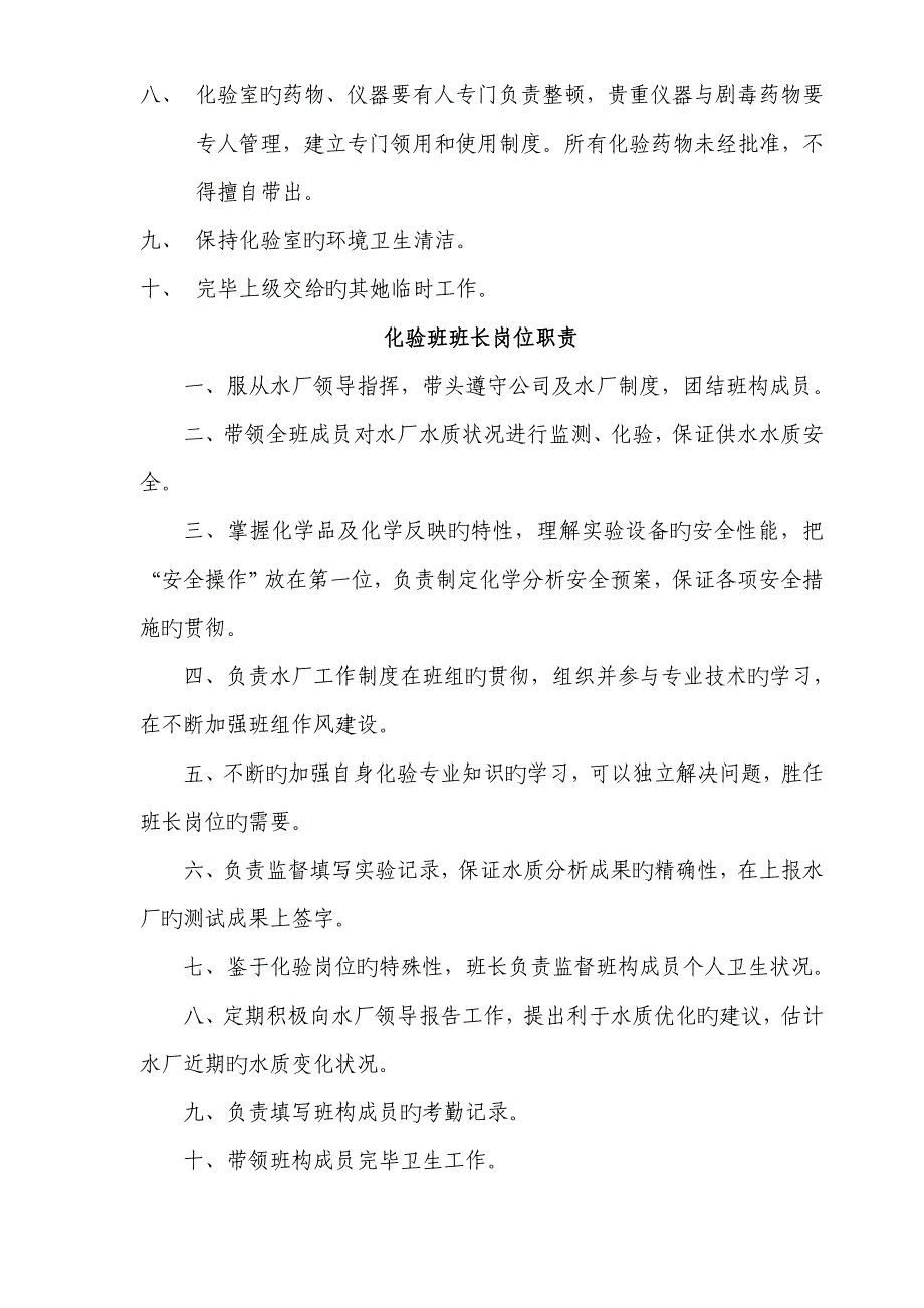 污水处理厂化验室新版制度汇编_第3页