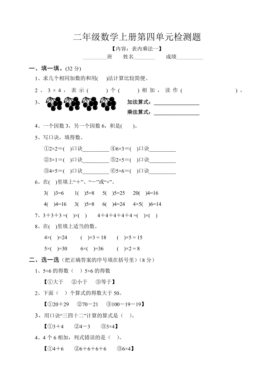 二年级数学上册第四单元检测题人教_第1页