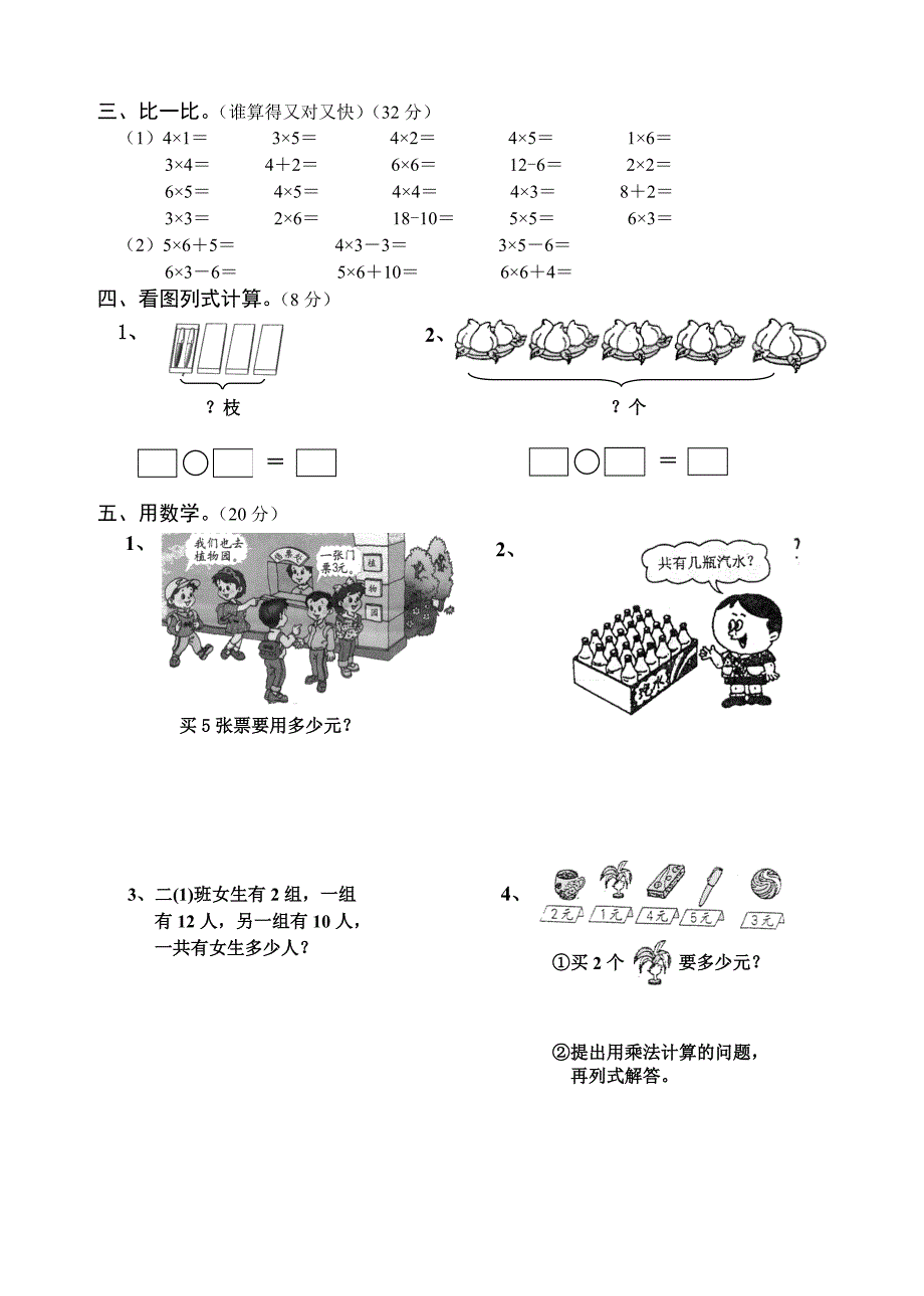 二年级数学上册第四单元检测题人教_第2页