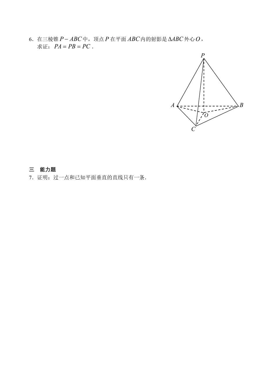 第10课时（直线与平面的位置关系（2））_第5页