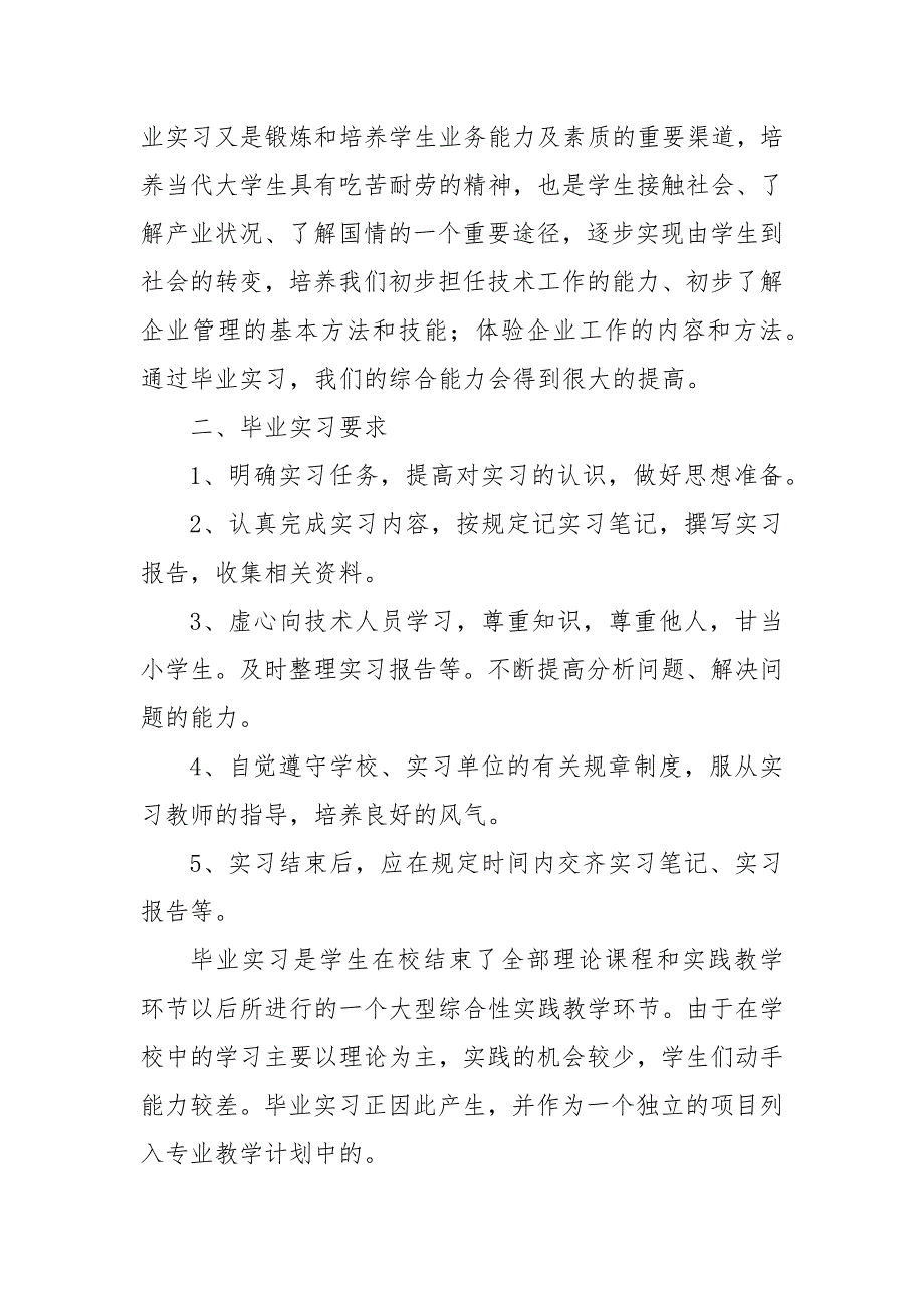 精选五篇大学生电气专业实习心得体会_第4页