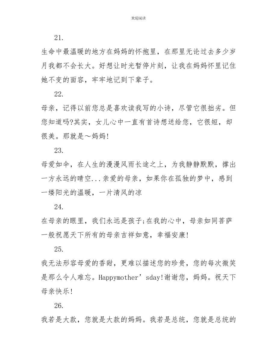 2022母亲节微信祝福语大全_第5页