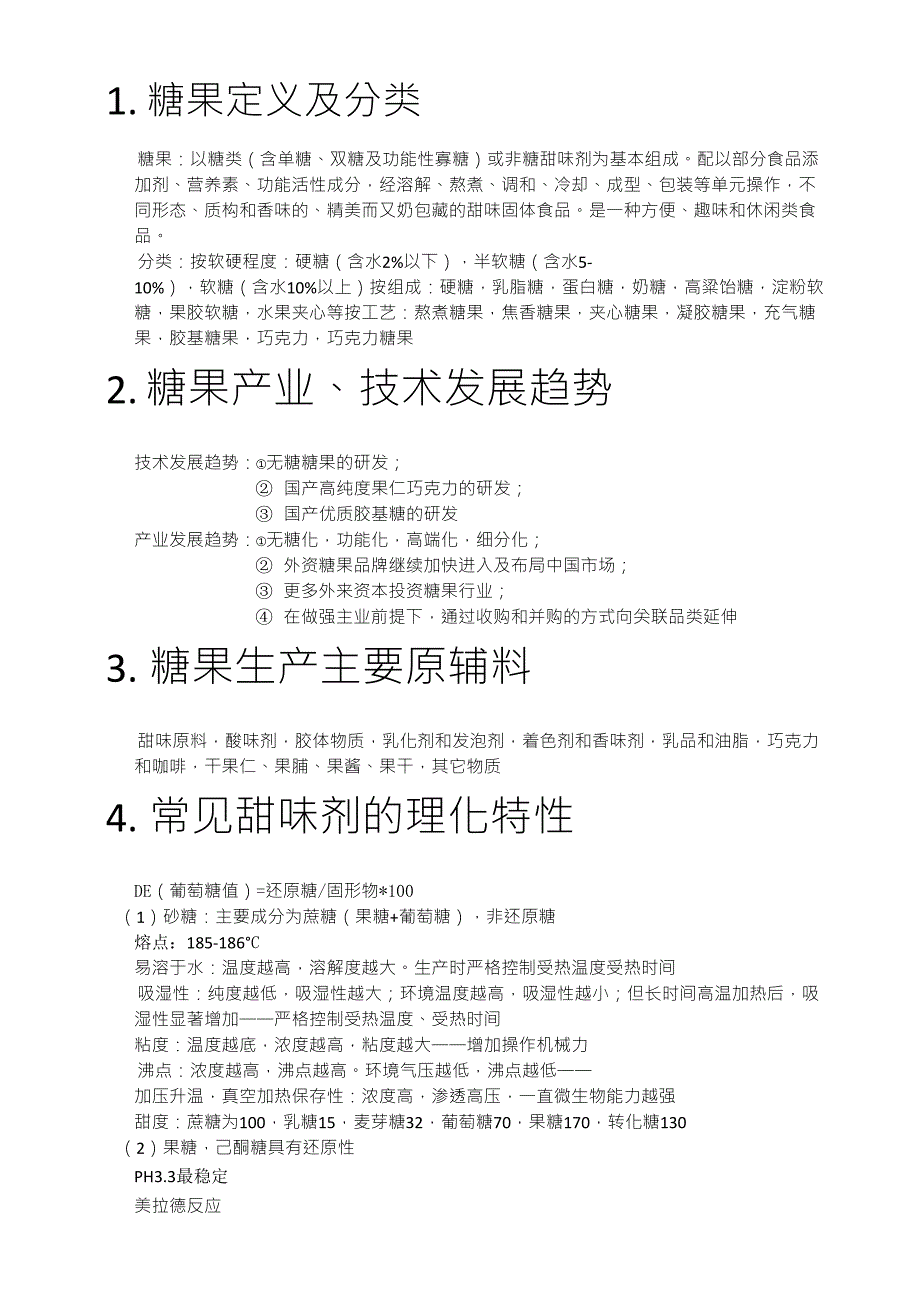 糖果定义及分类_第1页