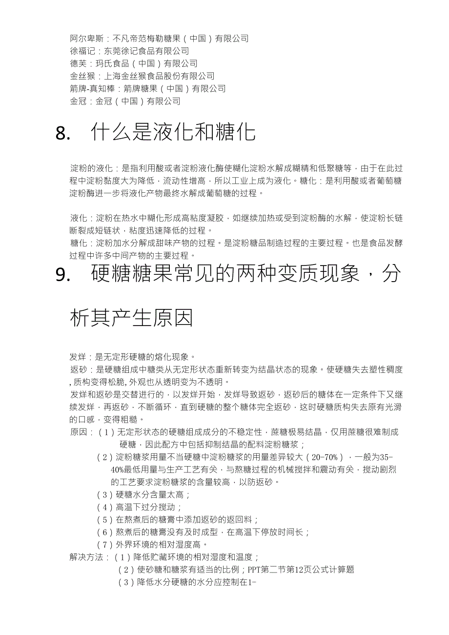 糖果定义及分类_第4页