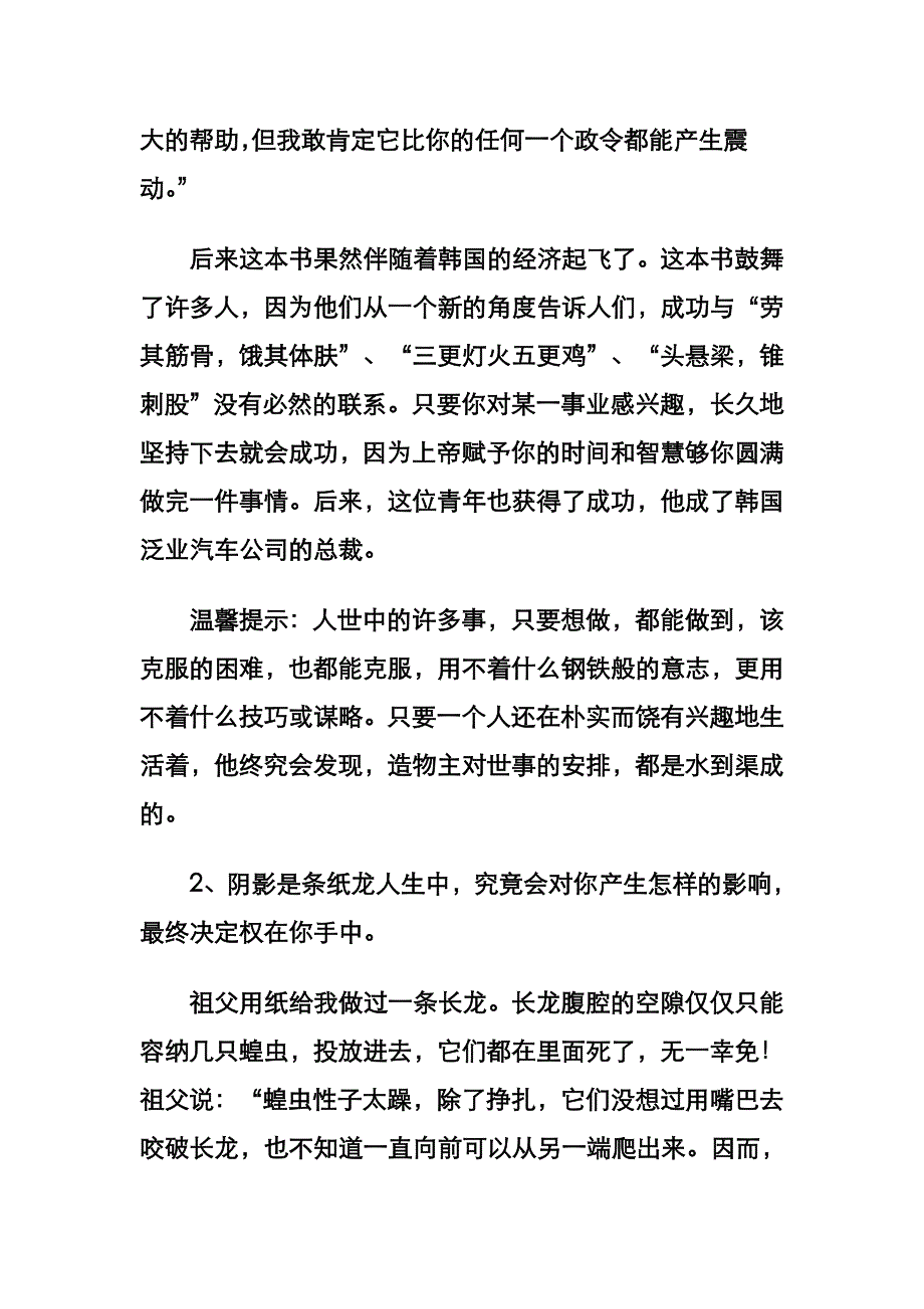 激励一生的七个经典故事.doc_第2页