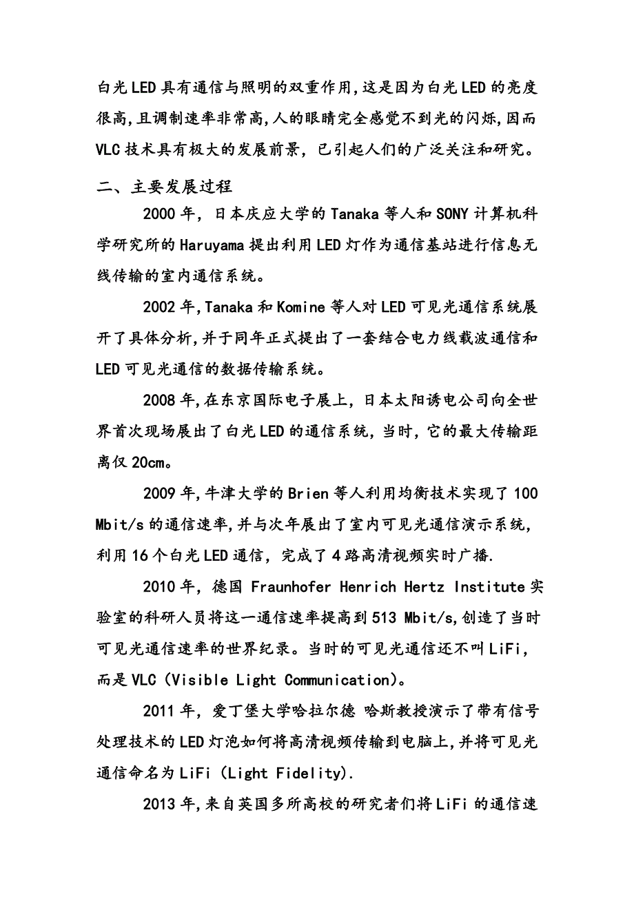 可见光通信 数字通信文献综述_第2页