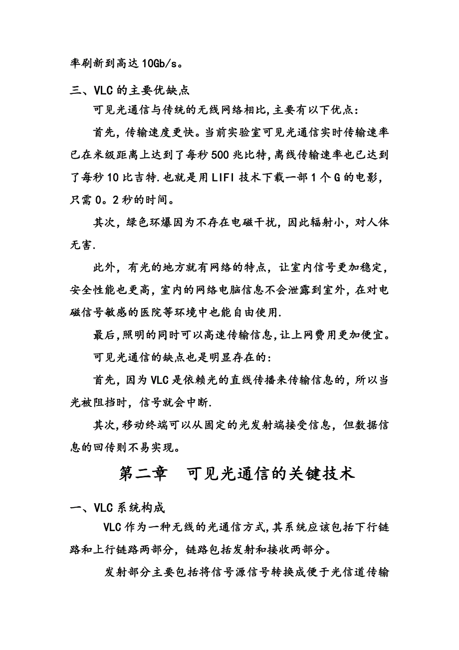 可见光通信 数字通信文献综述_第3页