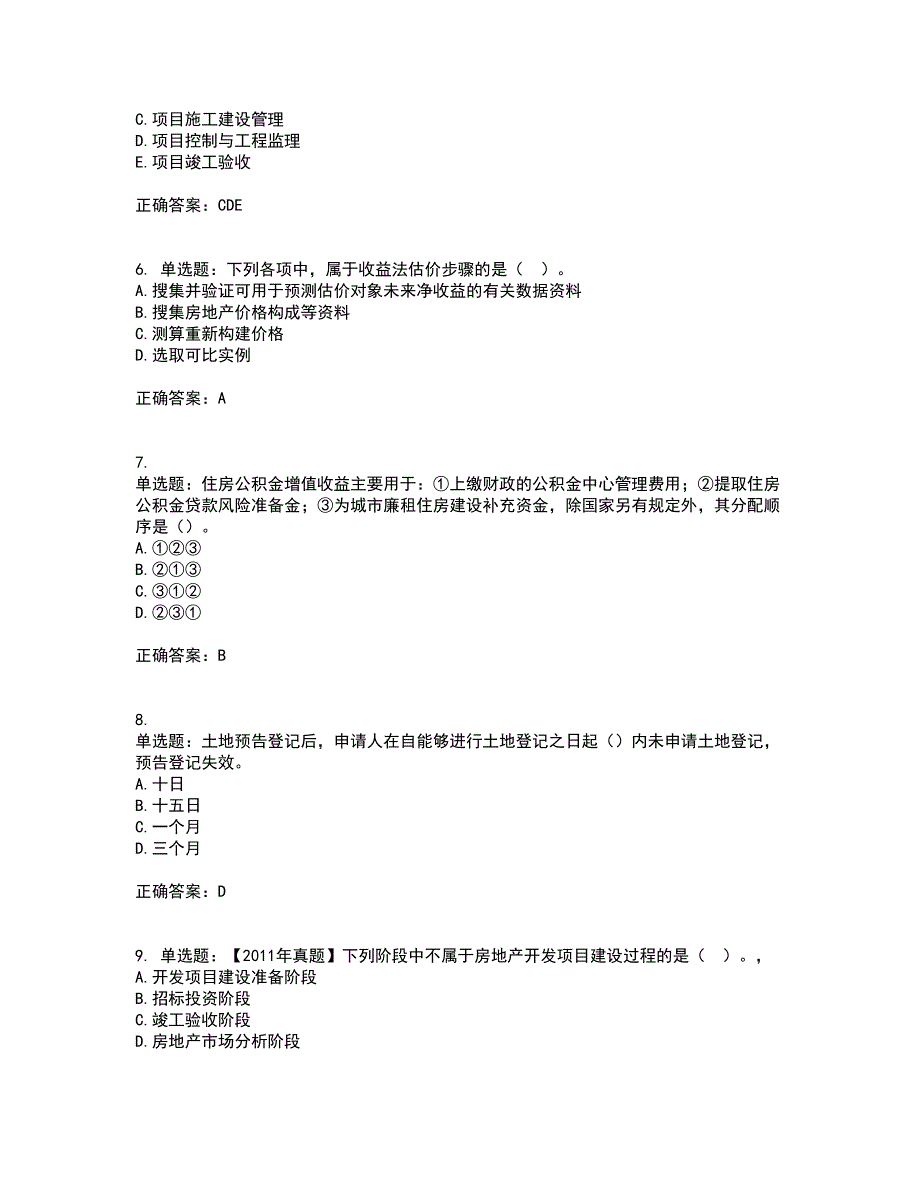 初级经济师《房地产经济》资格证书考试内容及模拟题含参考答案23_第2页